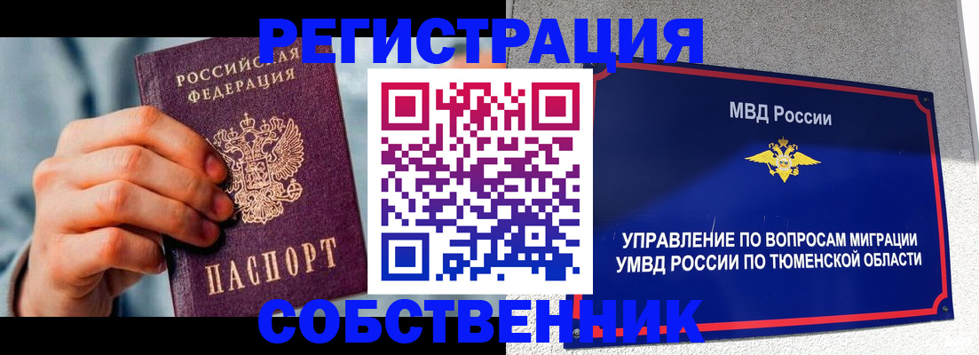 временная регистрация купить в Архангельской области